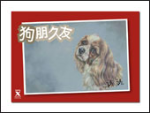 Dogspell - Front Cover (Chinese)